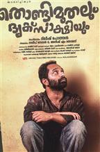Thondimuthalum Driksakshiyum